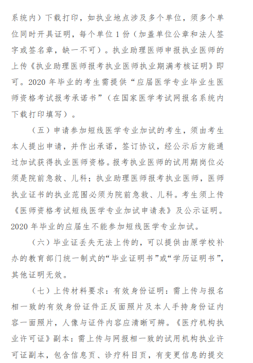 唐山市2021年医师资格考试报名及现场确认审核4 唐山市2021年医师资格考试报名及现场确认审核4