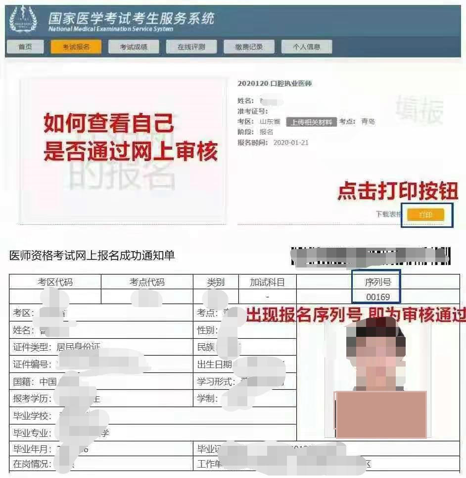 临床执业医师现场审核序列号 临床执业医师现场审核序列号