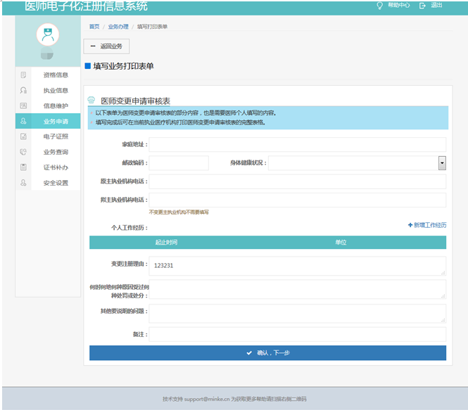 医师变更申请表 医师变更申请表