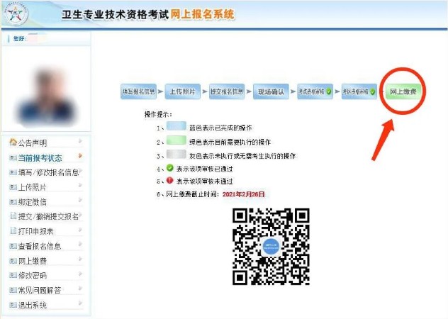 倒计时！中国卫生人才网2021年卫生资格考试网上缴费即将截止！