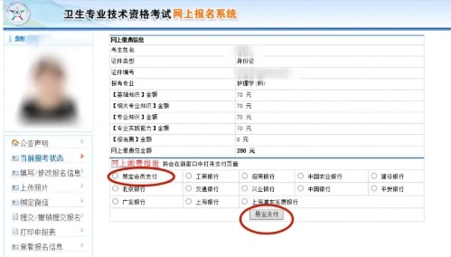 倒计时！中国卫生人才网2021年卫生资格考试网上缴费即将截止！