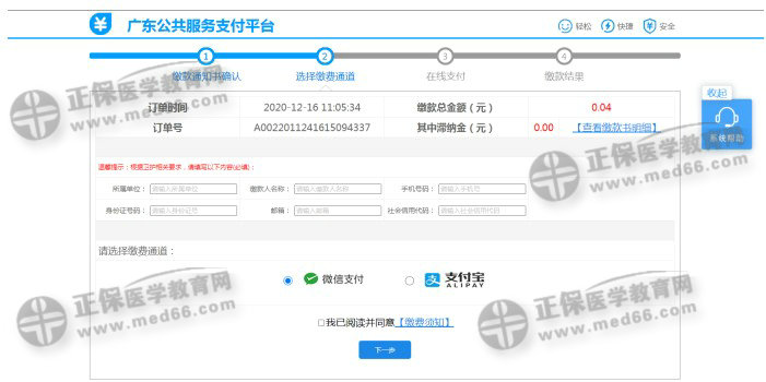 2021年广东省卫生资格考试报名网上缴费官网\流程\入口