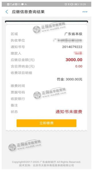 2021年广东省卫生资格考试报名网上缴费官网\流程\入口