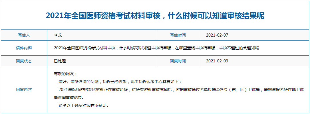 忻州市2021年执业医师资格考试现场审核结果何时公布？