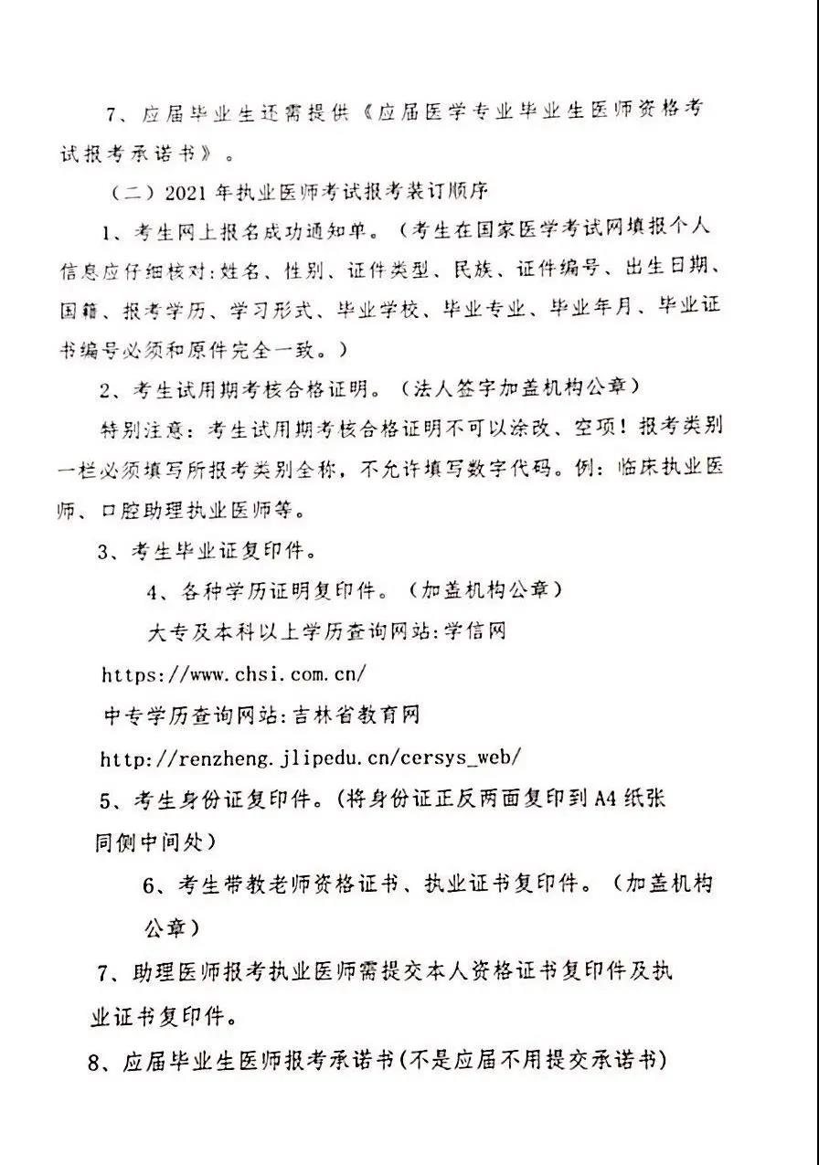 公主岭市现场审核工作安排3 公主岭市现场审核工作安排3