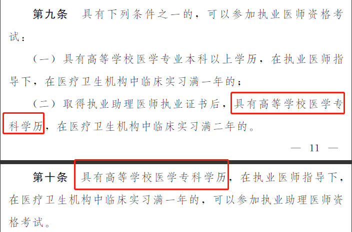 执业医师法草案 执业医师法草案