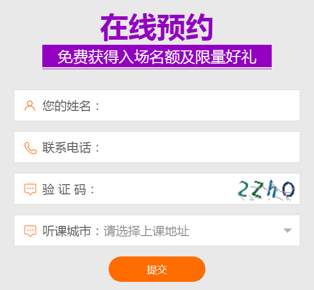 在线预约 在线预约