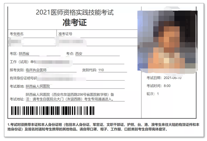 实践技能准考证 实践技能准考证