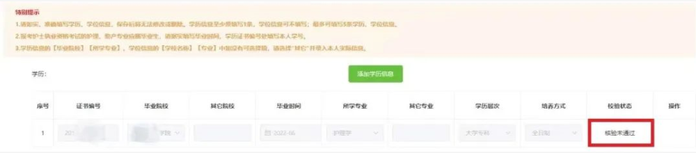 核验未通过 核验未通过