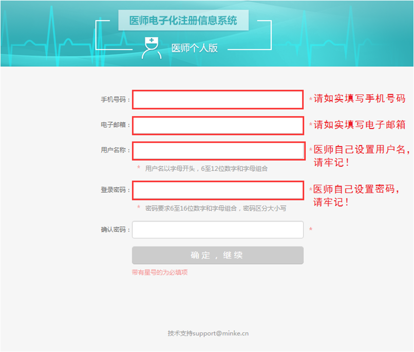 医师电子注册 医师电子注册