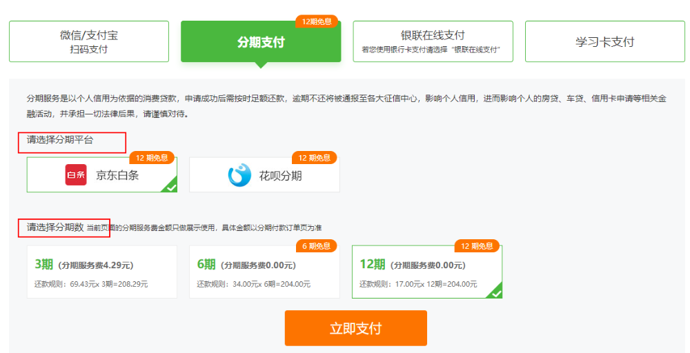 12期免息 12期免息