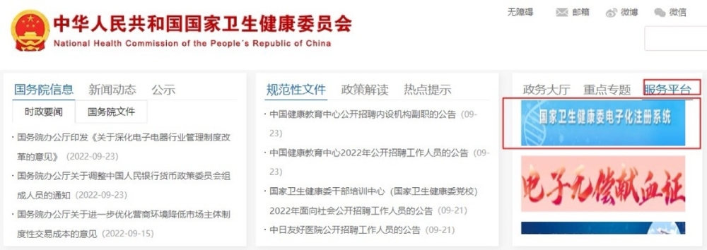 国家卫建委电子注册入口 国家卫建委电子注册入口