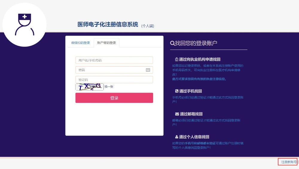 电子化注册-新账号 电子化注册-新账号