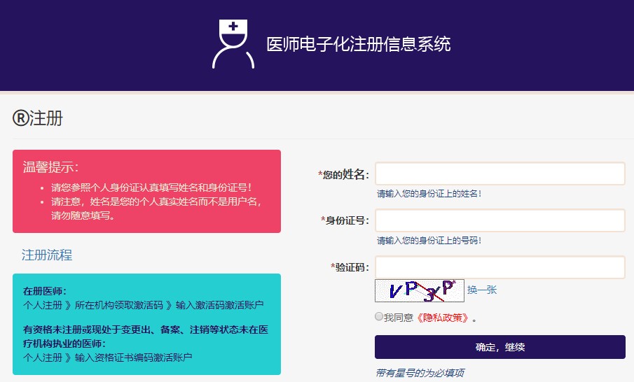 医师电子化注册信息系统 医师电子化注册信息系统