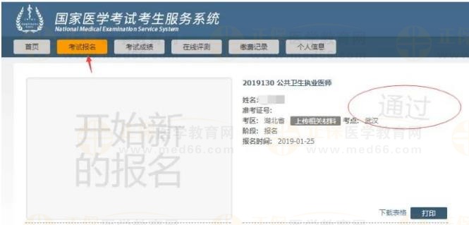 湖北省2023年医师资格考试实践技能考试结果发布3