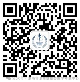 “湖南省卫生健康委医学考试中心”微信公众号