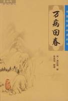 万病回春