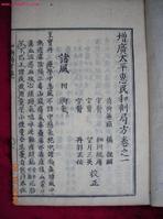 太平惠民和剂局方