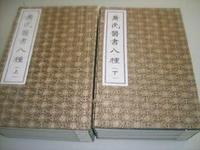 《本草正义》 《本草正义》