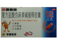 盐酸伪麻黄碱标识 盐酸伪麻黄碱标识