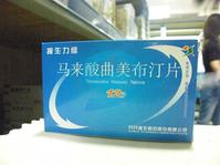 马来酸曲美布汀片