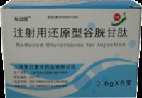 注射用还原型谷胱甘肽