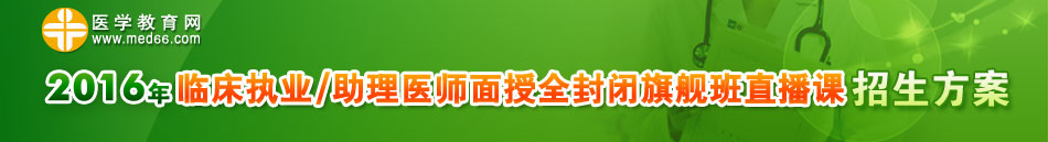 2016���ٴ�ҽʦ�콢��ֱ������������