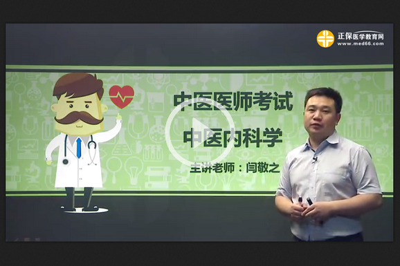 中药学专业知识网络免费试听课程