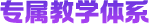 教学