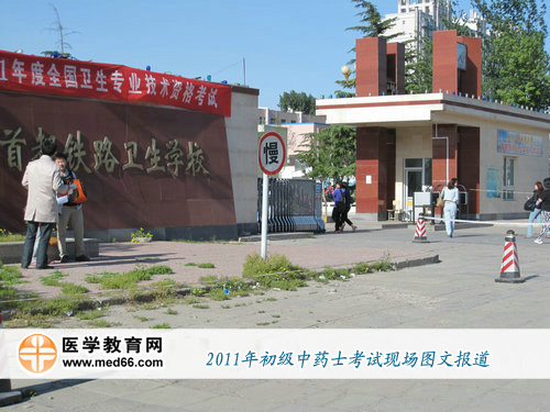 2011年卫生资格考试考点 