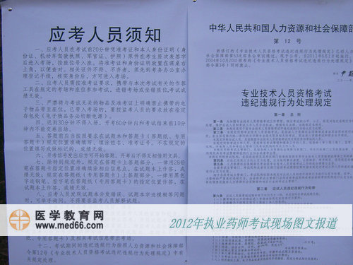 执业药师考试应考人员须知