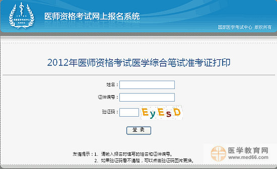 2012年执业医师笔试准考证打印入口