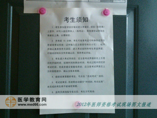 口腔医师计算机化考场前的考生须知