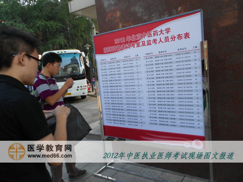 考生提前到场查看中医执业医师考室及监考人员分布表