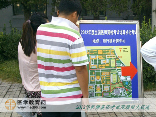 2012年医师资格考试考生在查看考场指示牌
