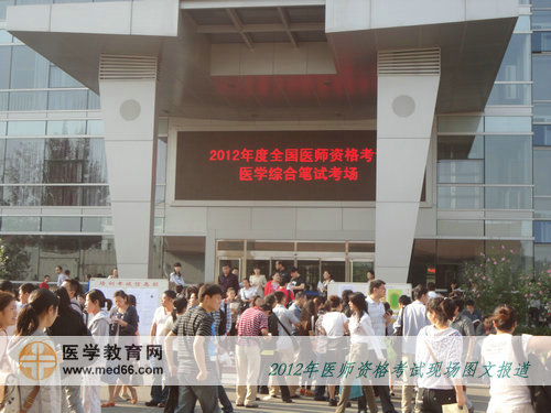 医师考生等候在北京信息职业技术学院考点楼前，准备入场