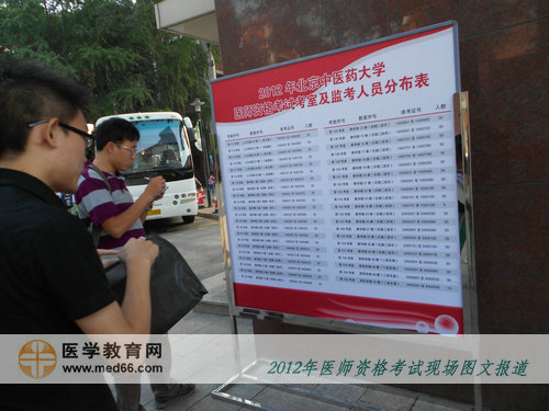 中医医师考生正在记录考室所在教室