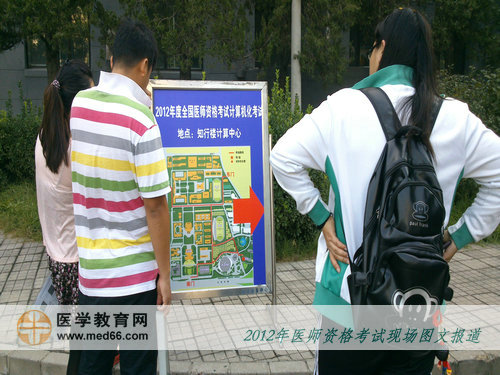 口腔医师考生仔细研究医师考试现场引导图