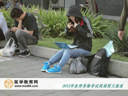 2012年医师考前，考生带笔记本到考点复习