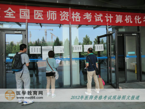 口腔医师考生正在查看考试分布表