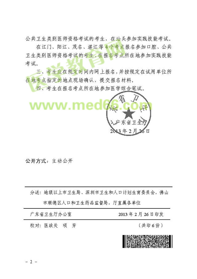 广东省2013年医师资格实践技能考点