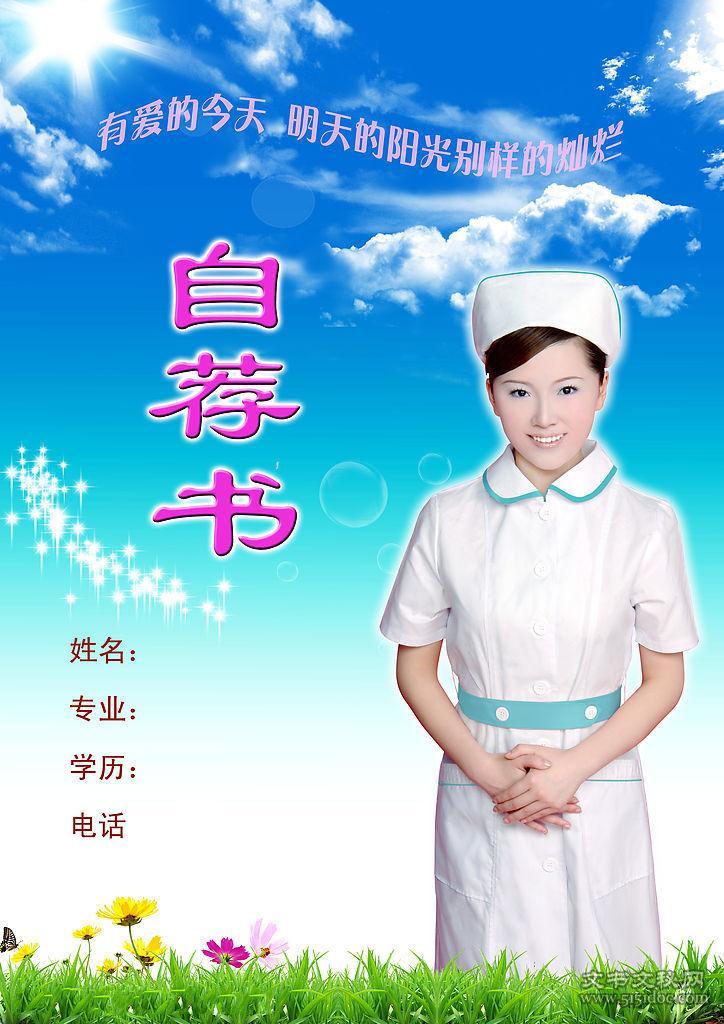 医学生求职简历封面之护士有爱版