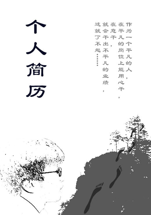 医学生求职简历封面之平凡人版