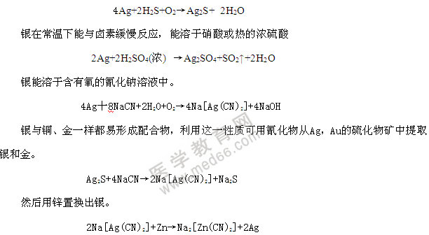 银及其化合物