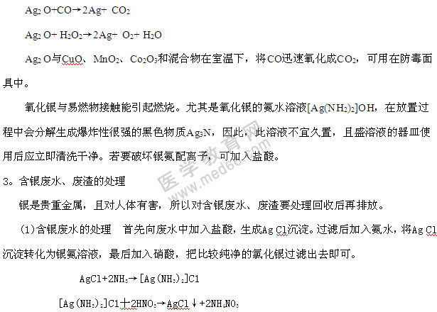 银及其化合物