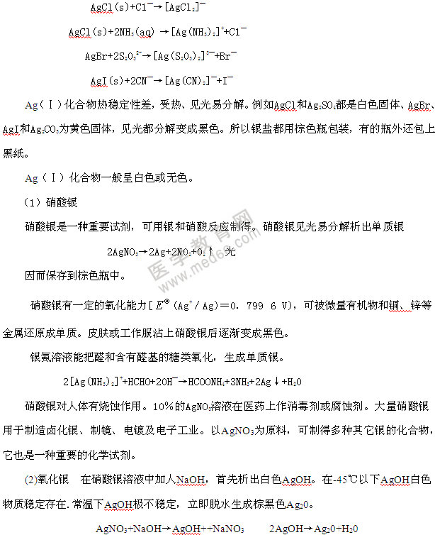 银及其化合物