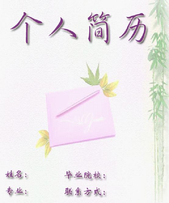 医学生简历封面图