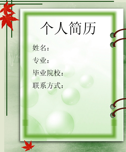 应届医学生简历封面