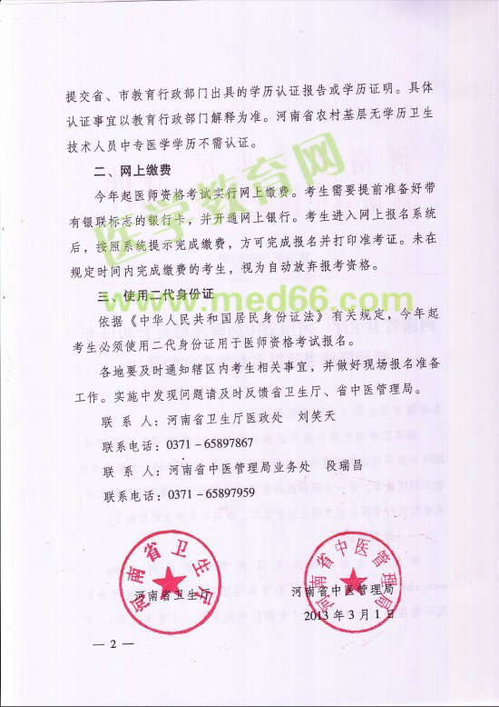 2013年河南执业医师考试报名网上缴费