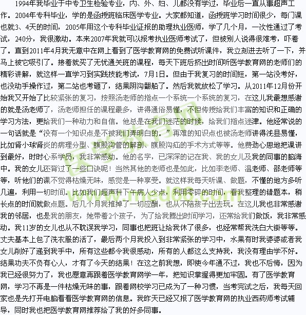 我的医考之路-因为有你一切皆有可能